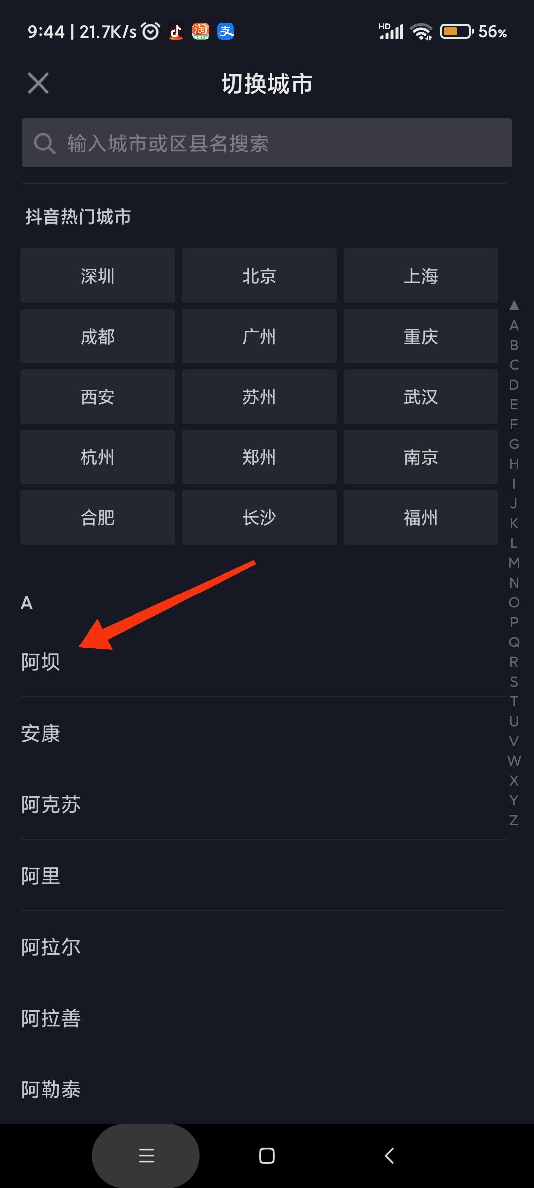 抖音id怎么切換地區(qū)？