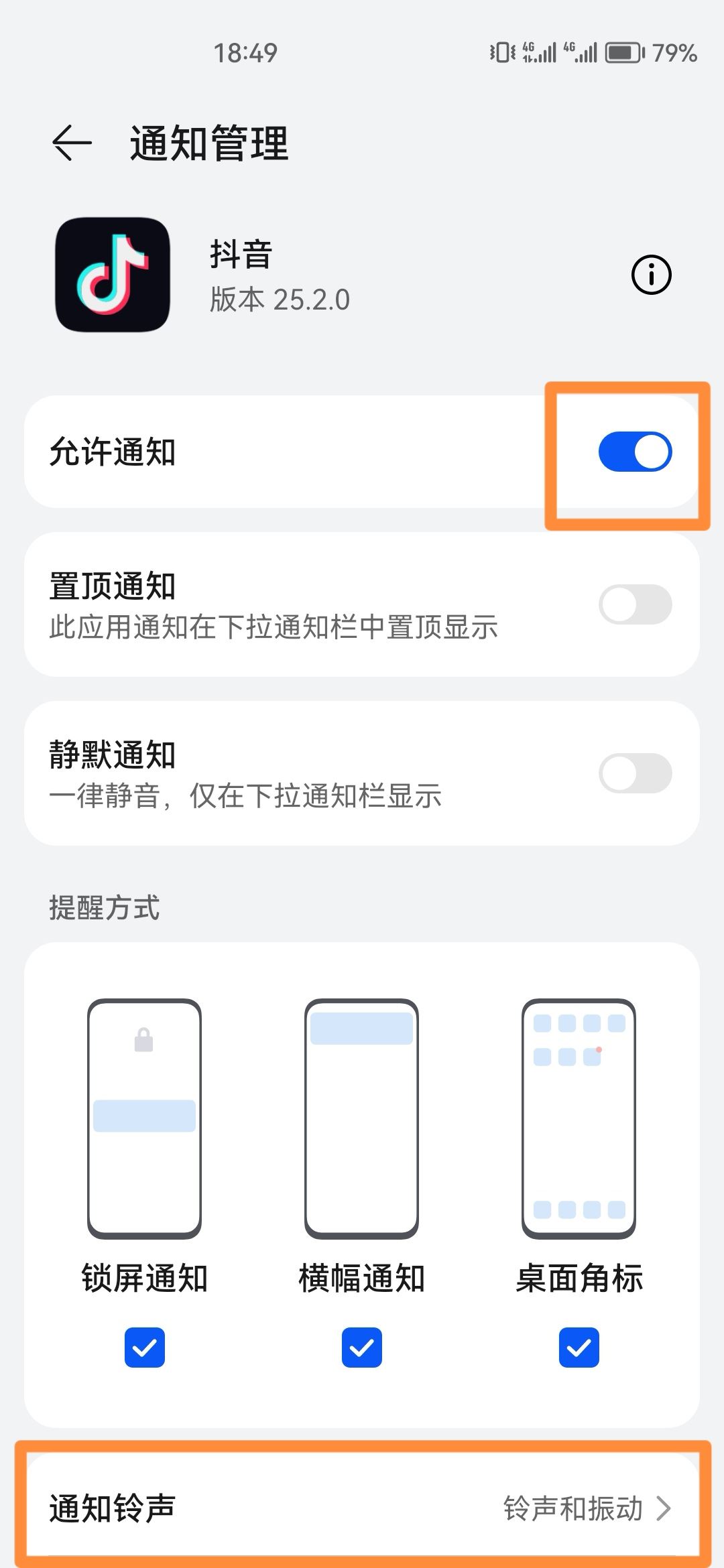 抖音私信提示音怎么開？