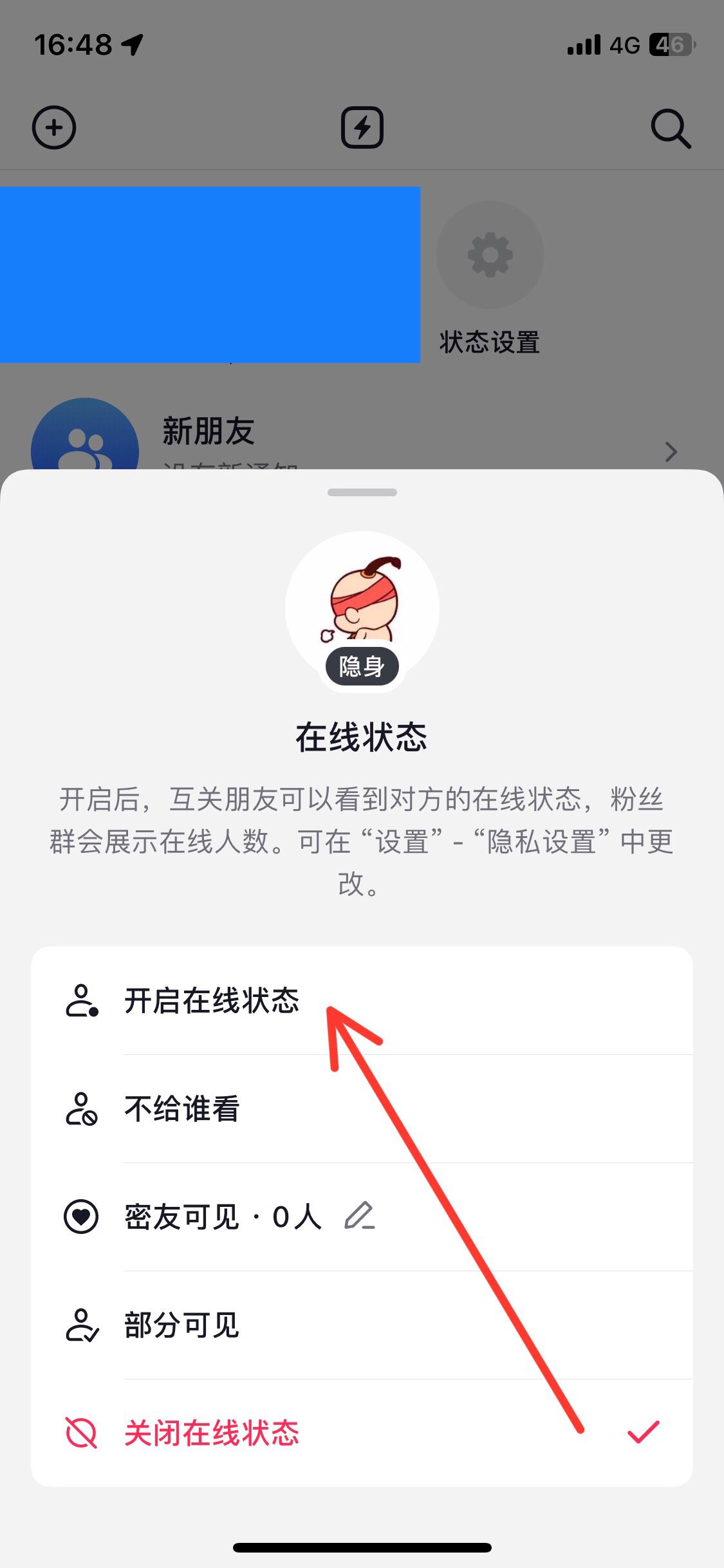 抖音在線狀態(tài)怎么設置？