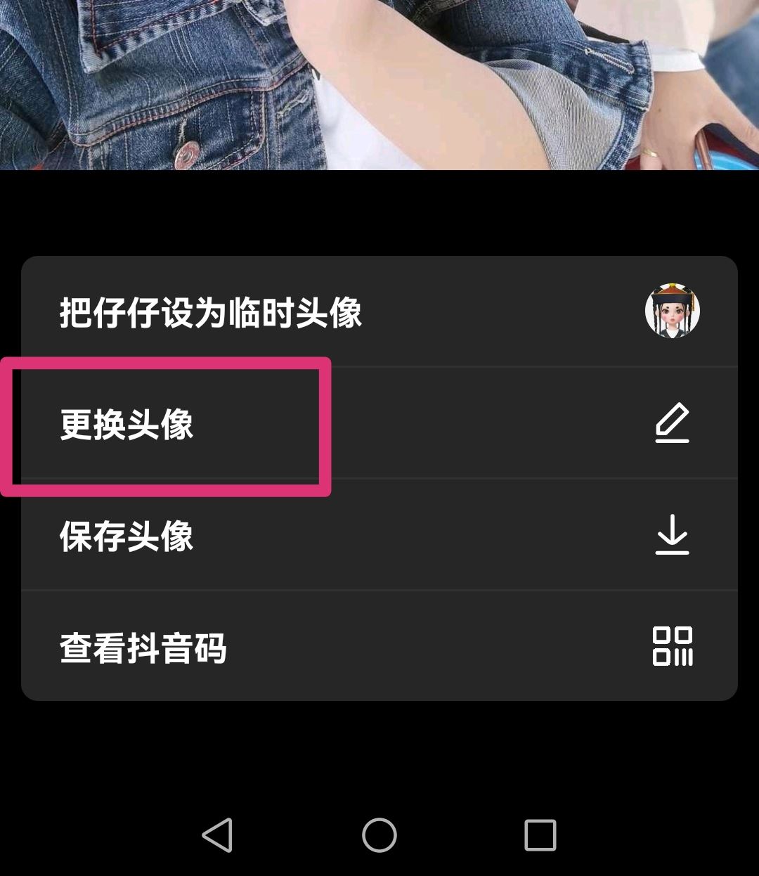 抖音怎么更改頭像？