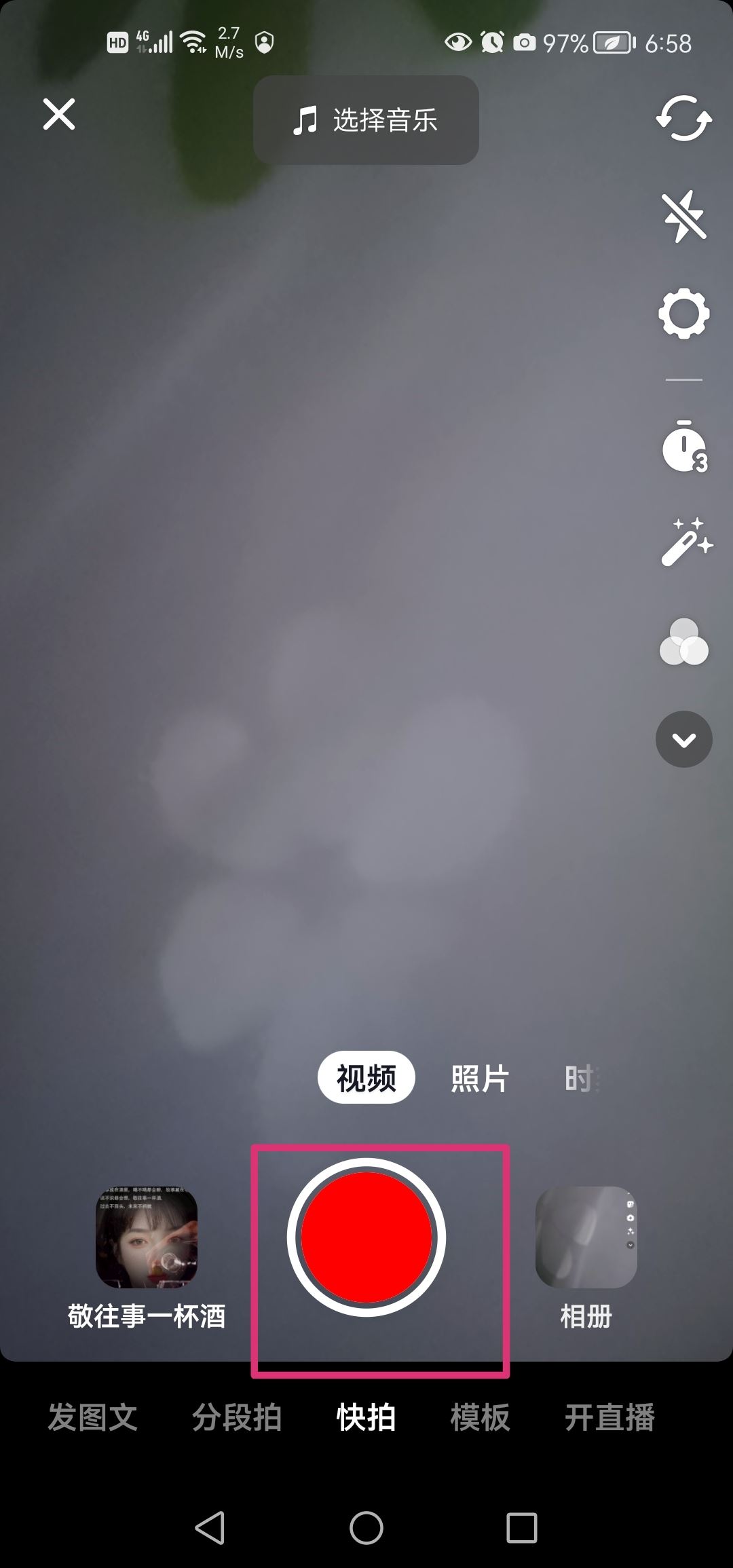 發(fā)抖音怎么顯示地理位置？