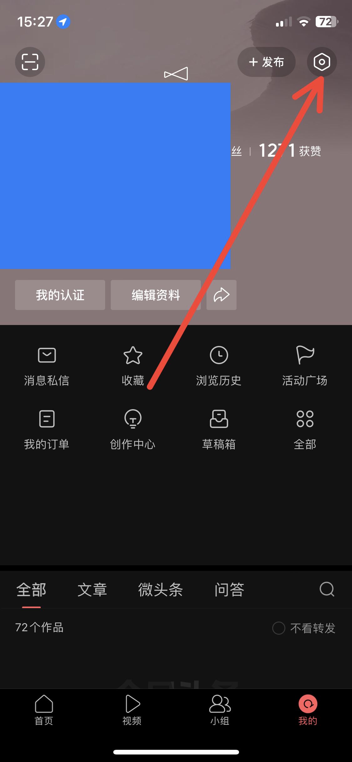 頭條與抖音號賬號互通怎么解綁？