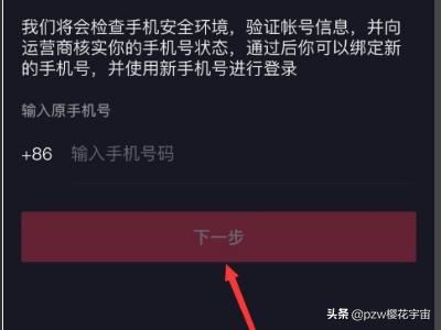抖音原來的手機(jī)號碼不用了怎么換綁新手機(jī)號？