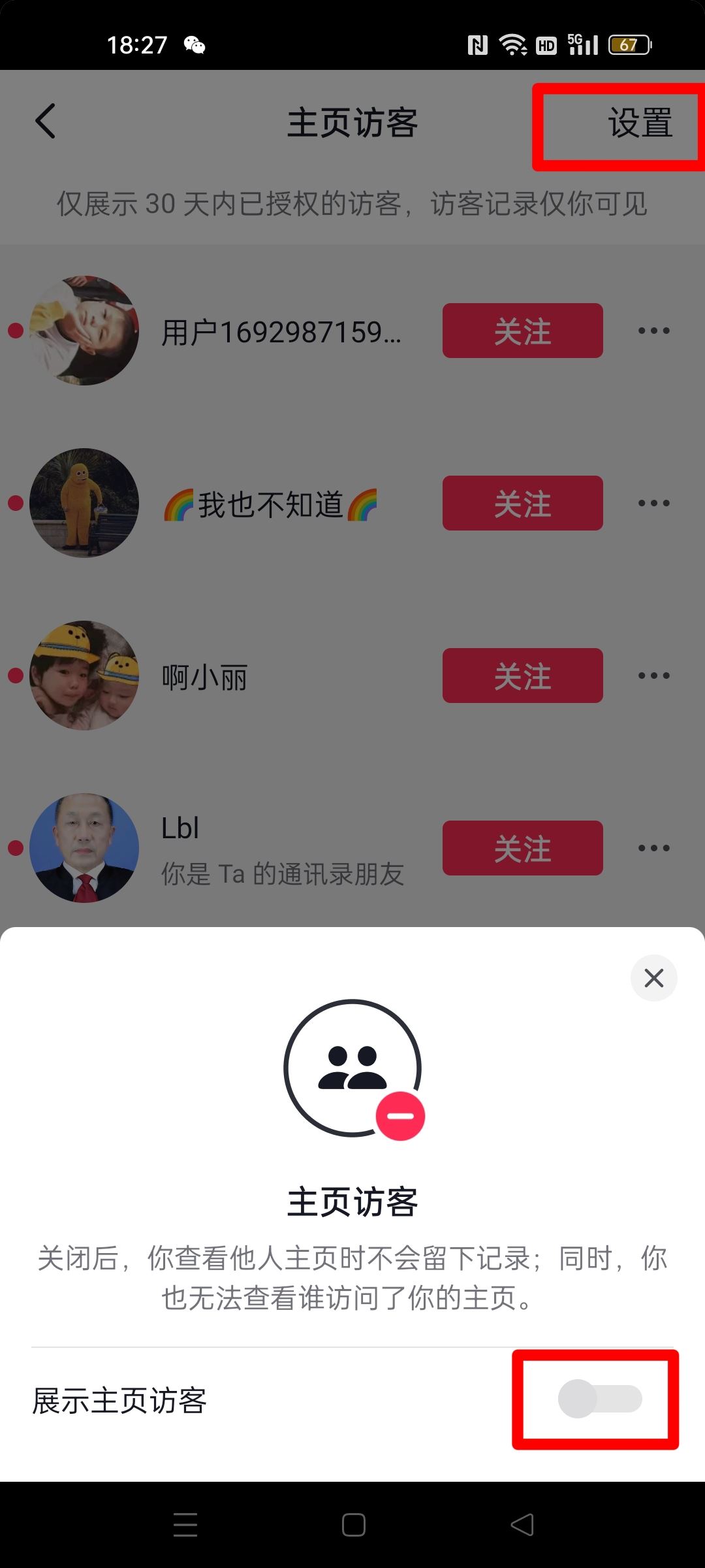 抖音主頁(yè)訪客記錄怎么清除？