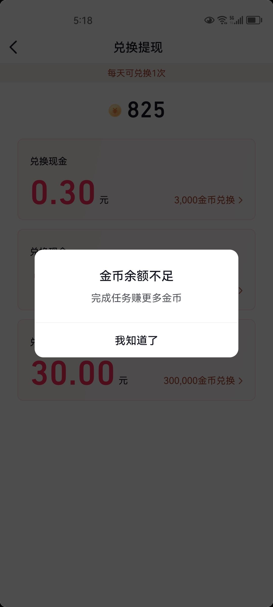 抖音金幣怎么換現(xiàn)金？