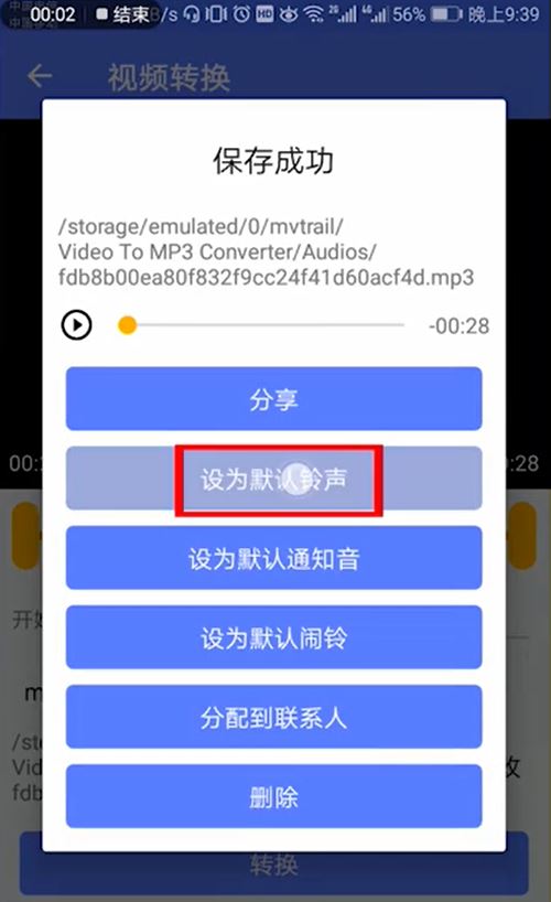 抖音音樂(lè)怎么設(shè)置手機(jī)鈴聲？