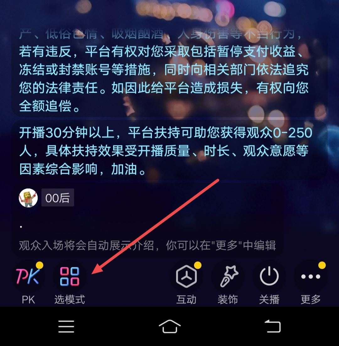 抖音連麥功能怎么打開？