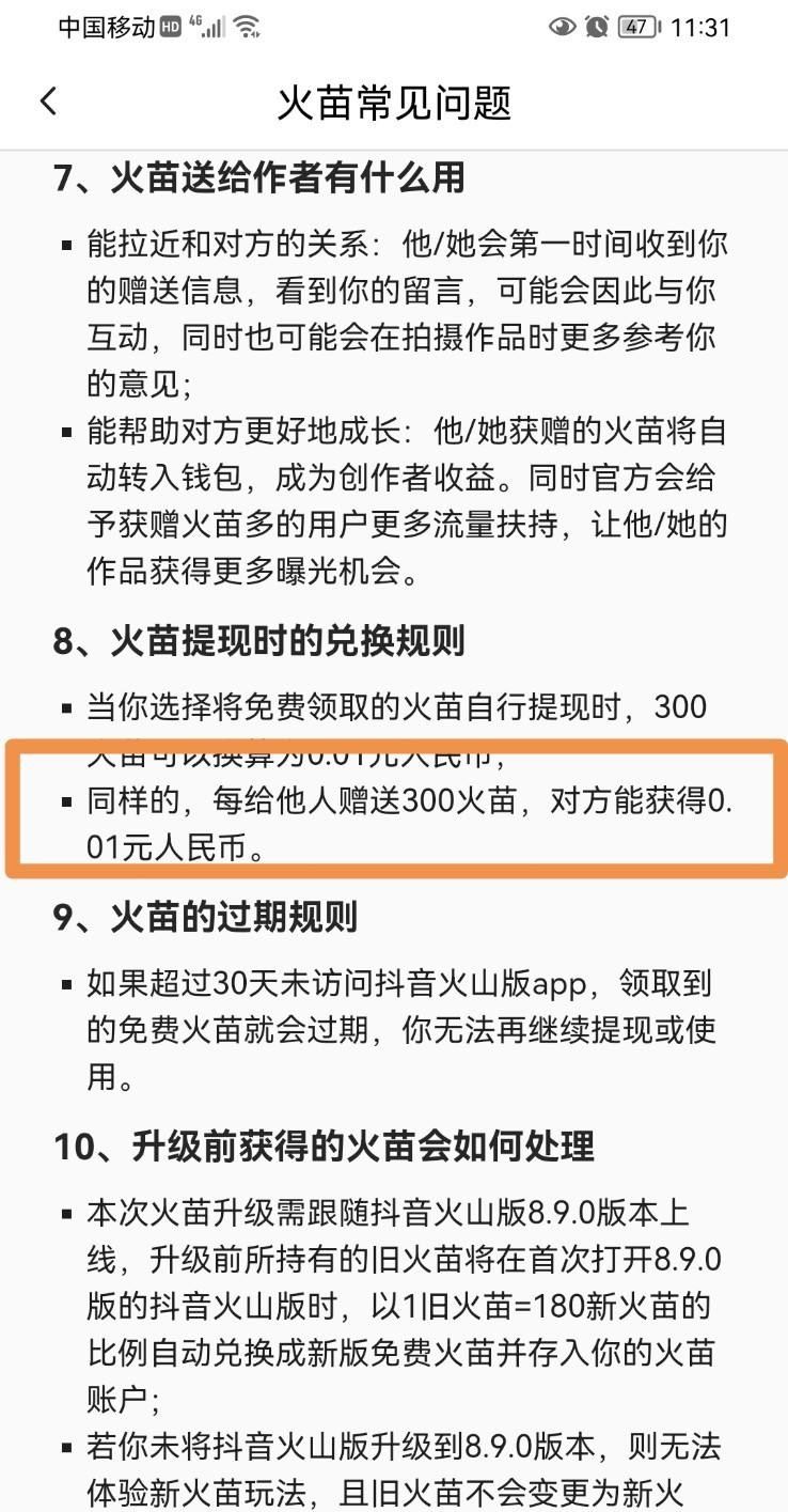 抖音火苗是怎樣計(jì)算的？