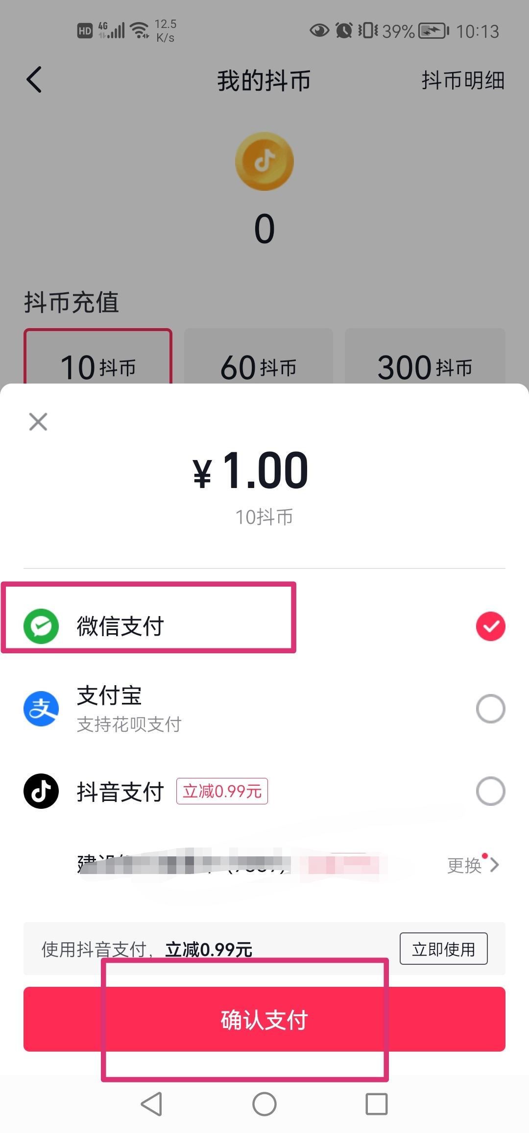 微信怎么充值抖音幣？