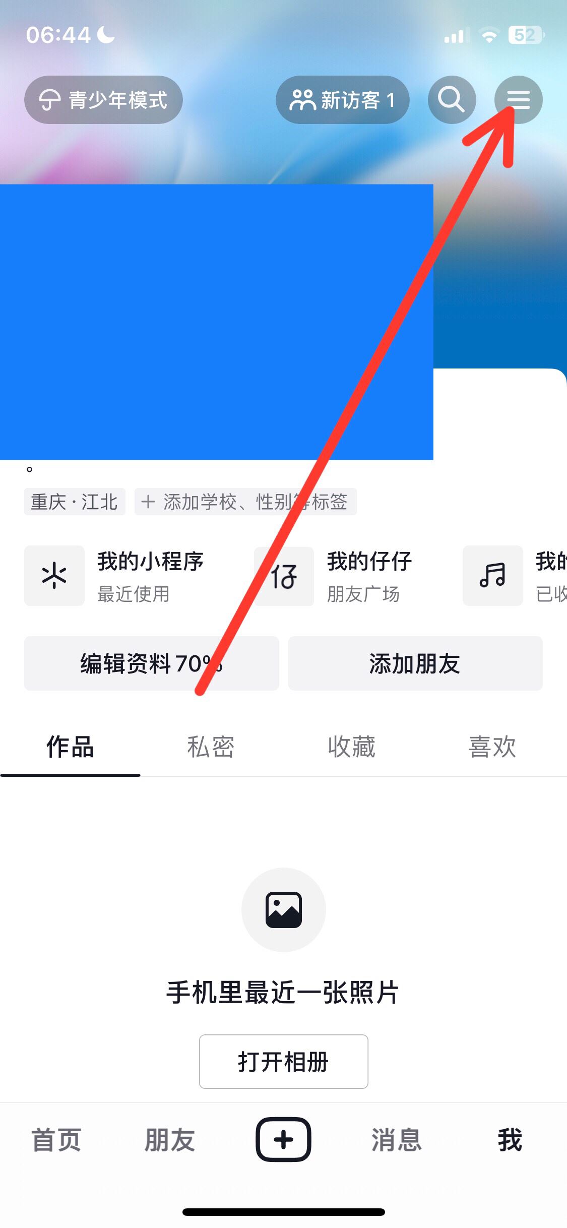 抖音添加朋友怎么關(guān)閉？