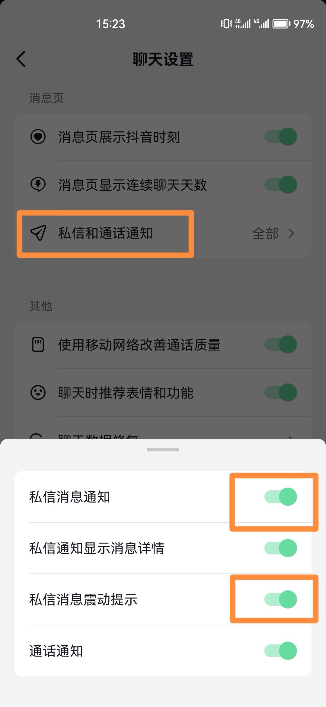 抖音私信提示音怎么開？