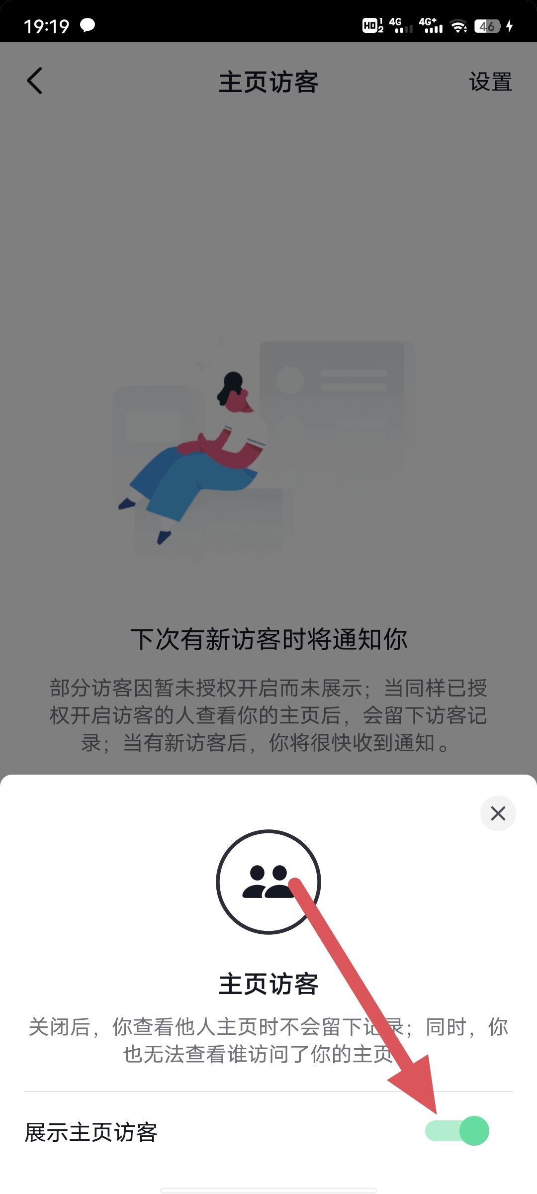 抖音主頁(yè)訪客記錄怎么清除？