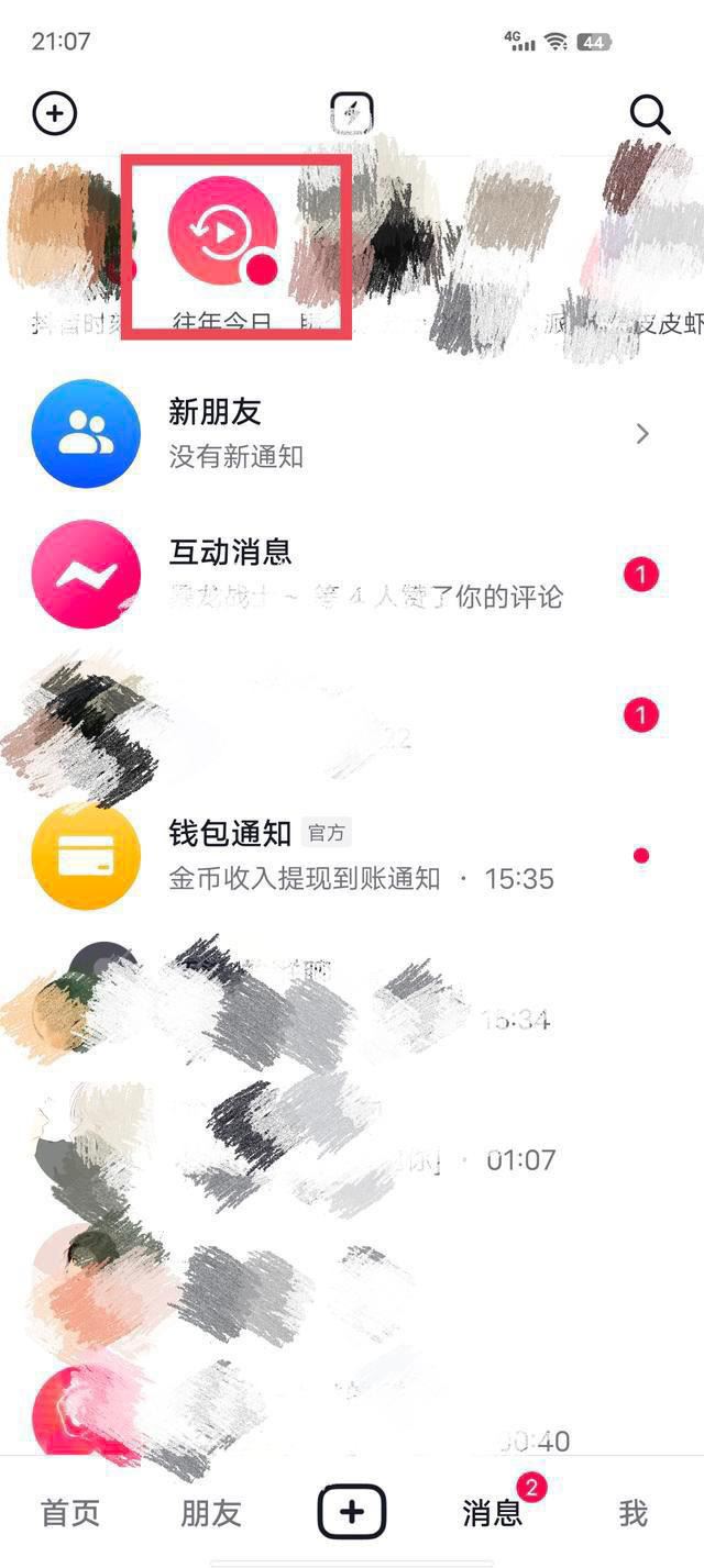 怎么樣才刪除抖音里的往年今日？