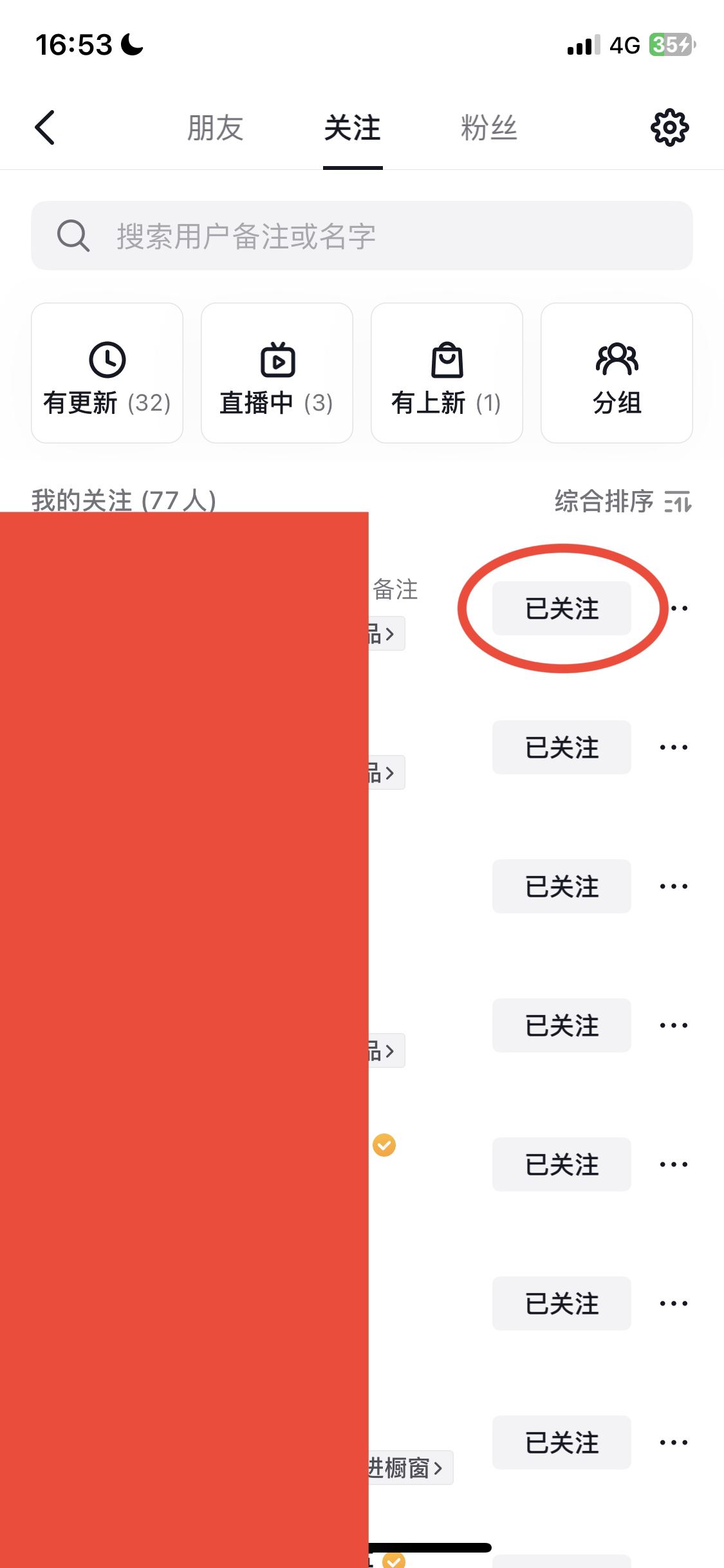 抖音怎么快速批量取關(guān)？