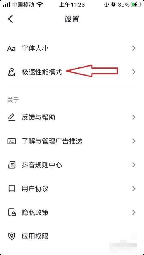 抖音極速模式怎么開啟？