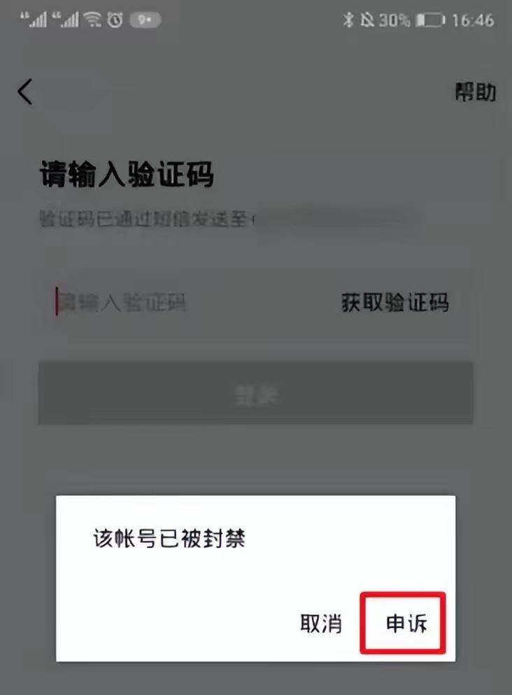 抖音如何解封？