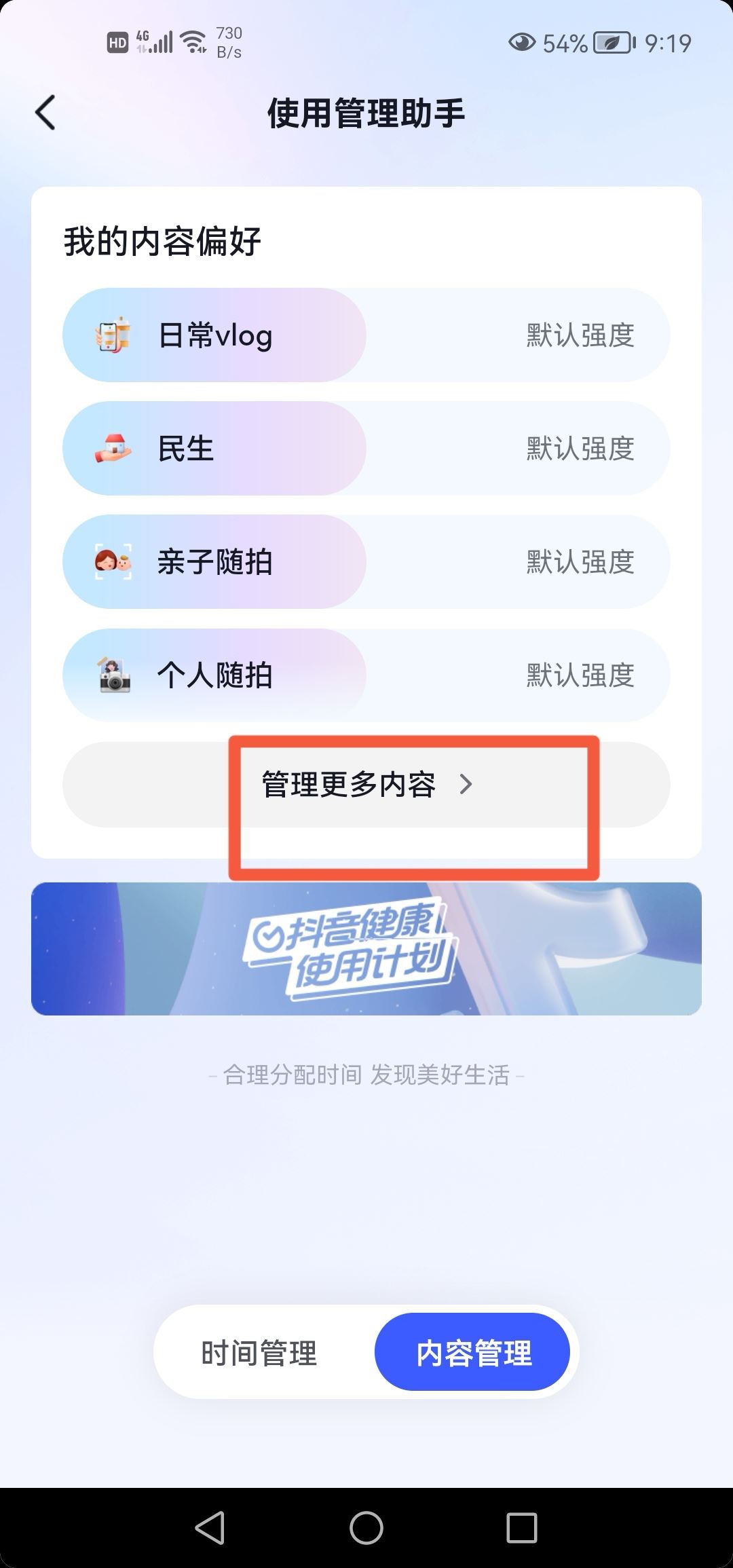 抖音怎么設(shè)置觀看的類型？