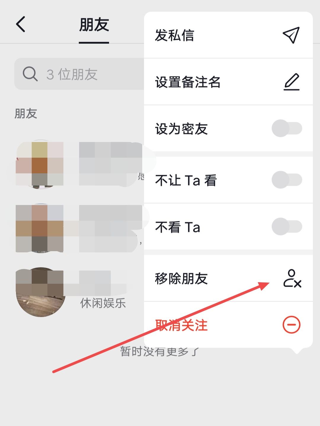 抖音刪除朋友的方法？