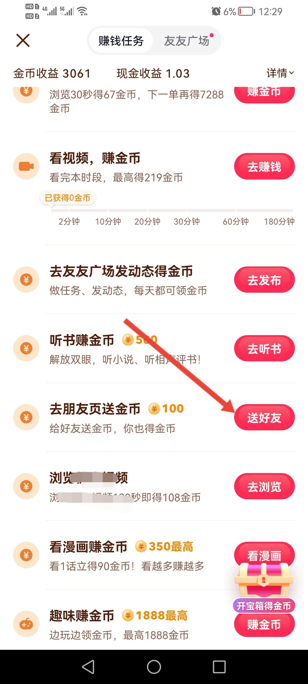 抖音怎么送金幣給好友？