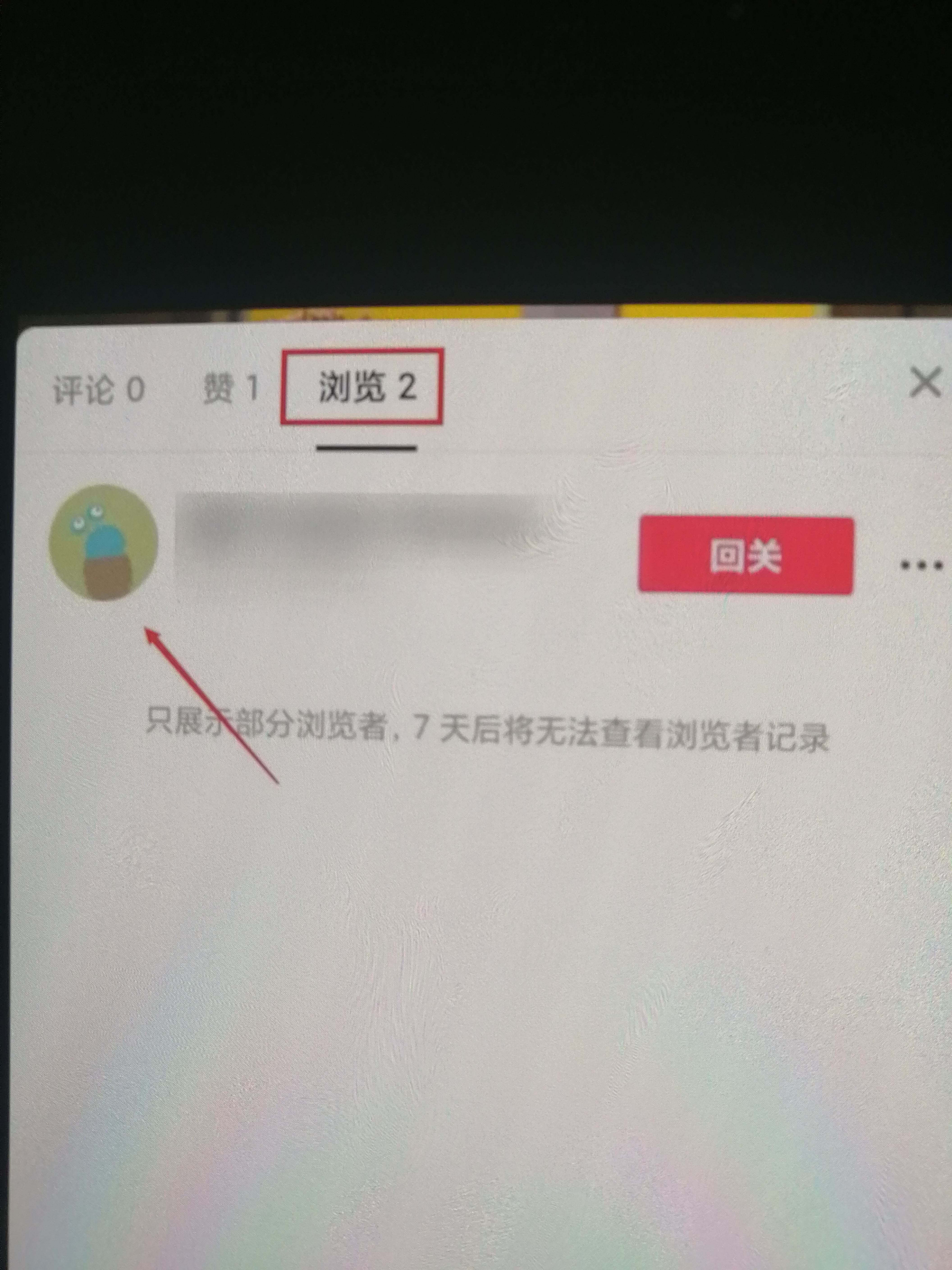 抖音訪客怎么看誰偷偷看你？