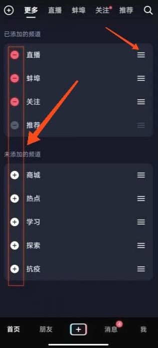 抖音主頁最上面的選項欄怎么設(shè)置？