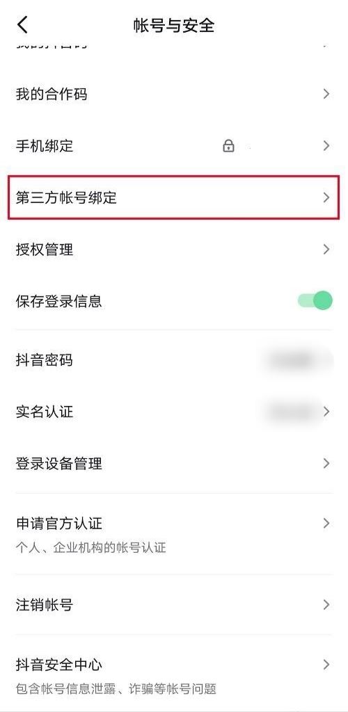 頭條與抖音號賬號互通怎么解綁？