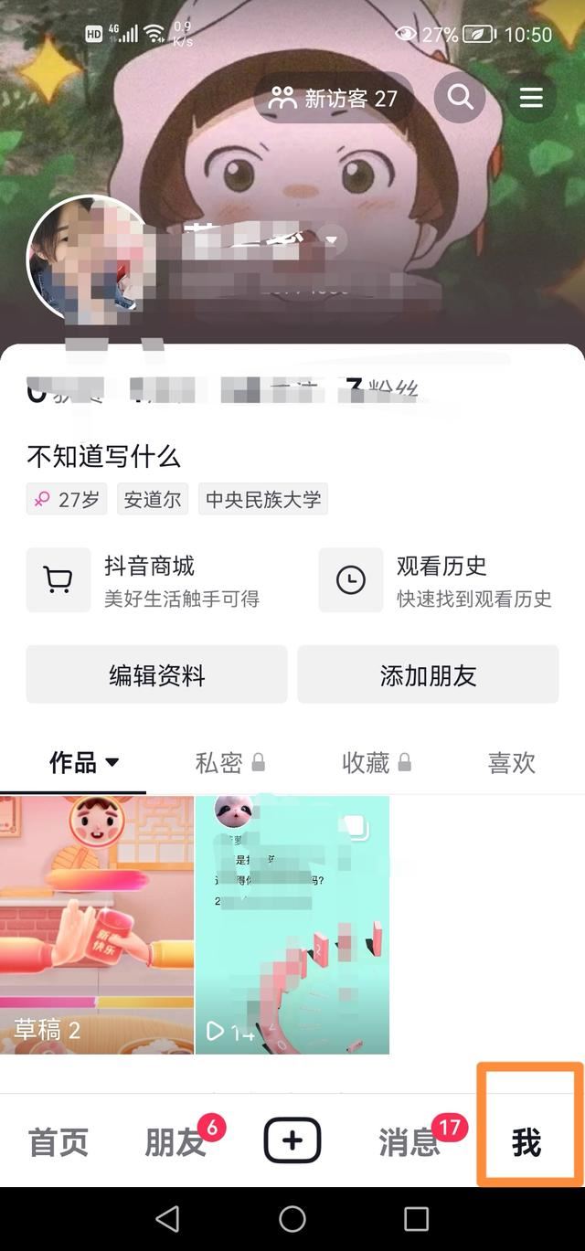 抖音怎么設(shè)置觀看的類型？