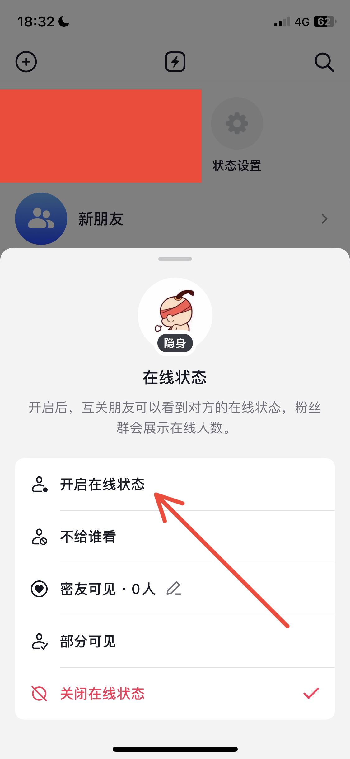 怎么設(shè)置在線狀態(tài)抖音？