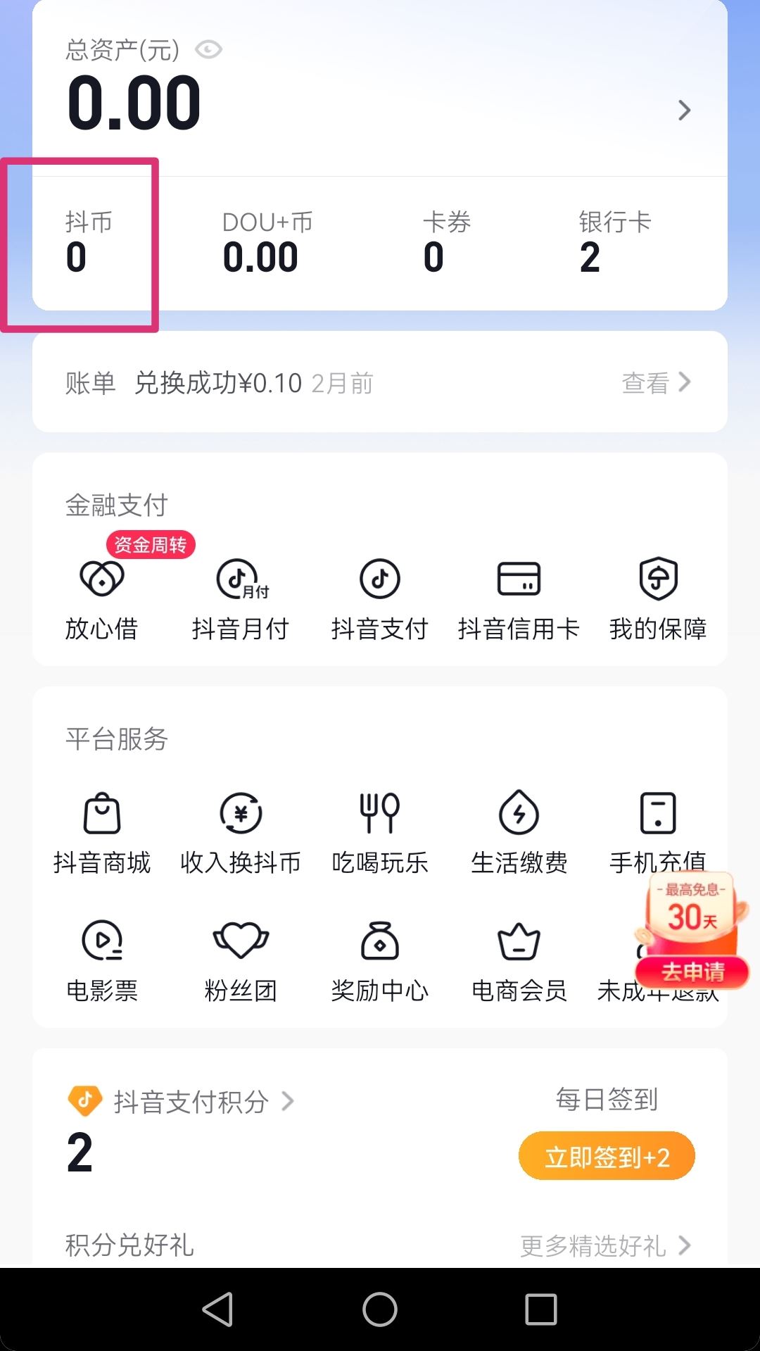 微信怎么充值抖音幣？