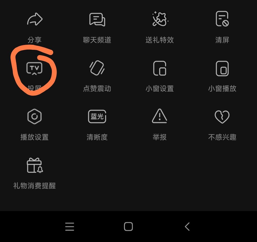 抖音春晚怎么投屏到電視？