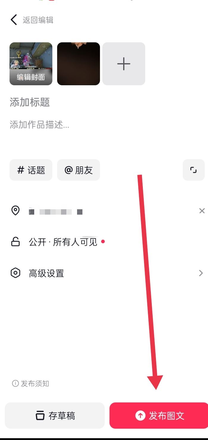 發(fā)抖音怎么顯示地理位置？