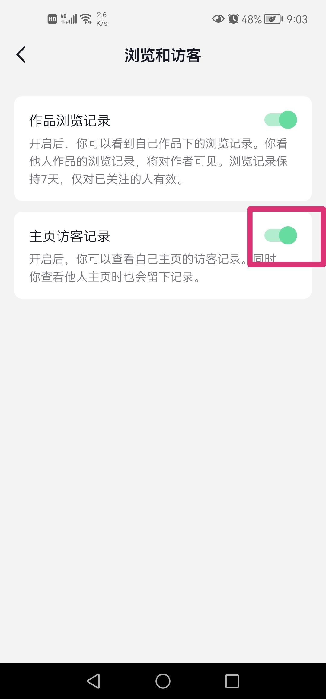 抖音主頁(yè)訪客記錄怎么清除？