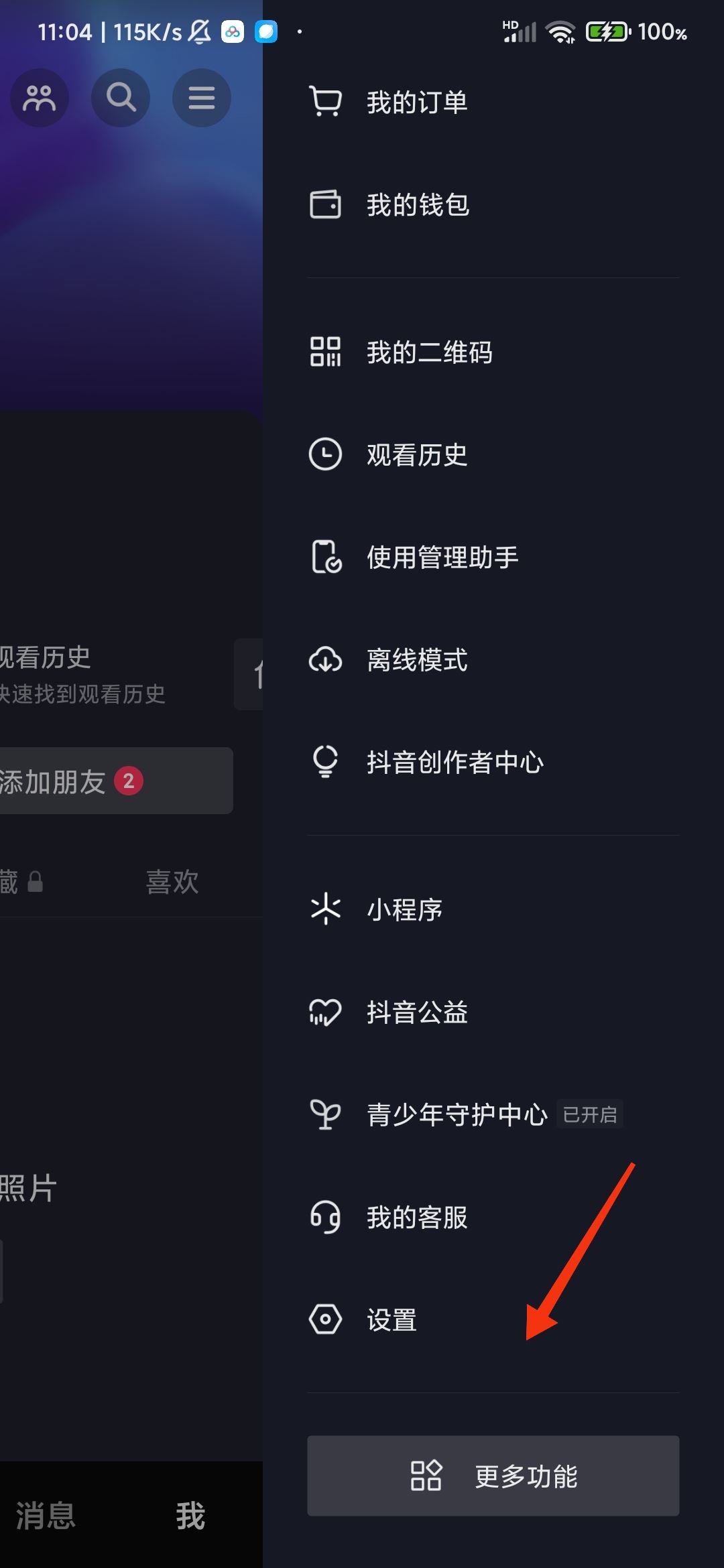 抖音猜你想搜的沒了怎么恢復(fù)？