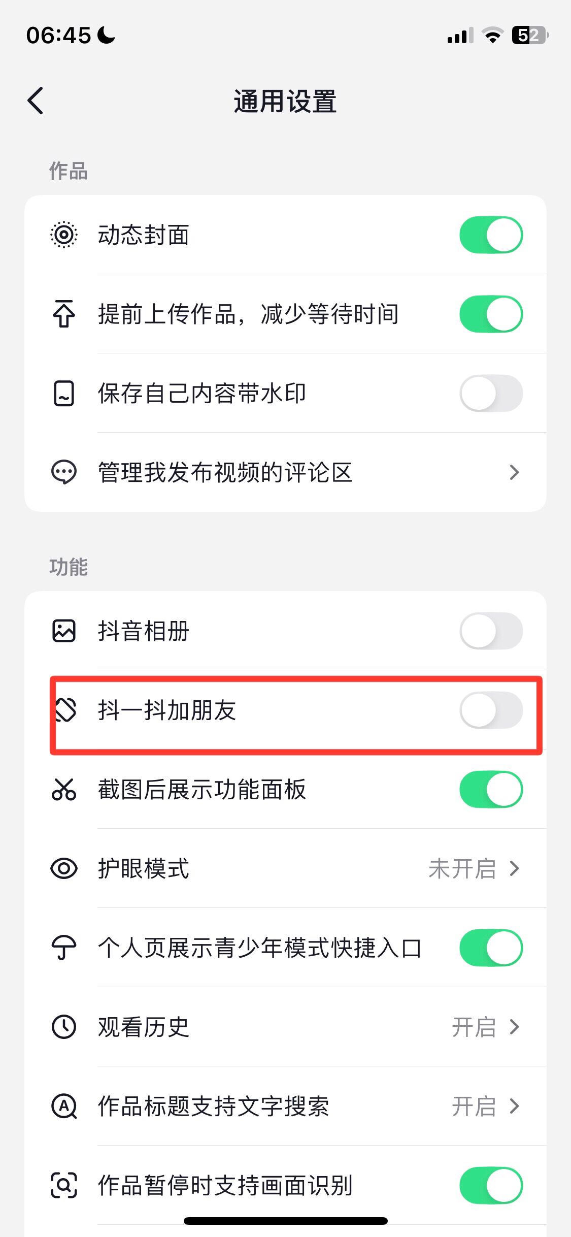 抖音添加朋友怎么關(guān)閉？