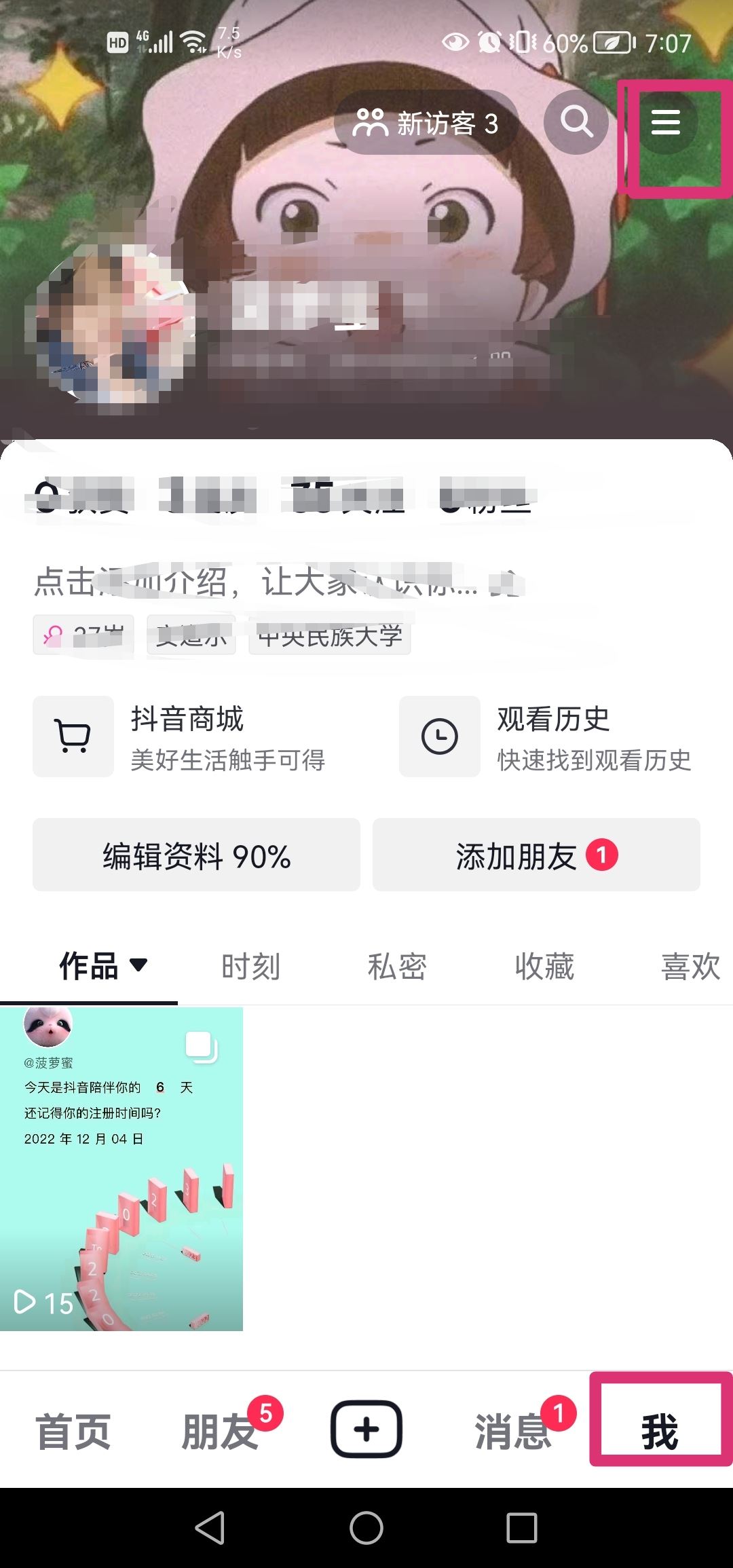 抖音主頁(yè)訪客記錄怎么清除？