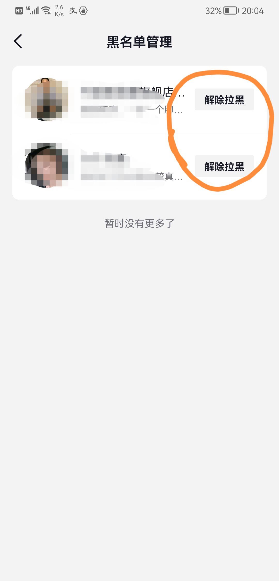 抖音拉黑的人怎么徹底清除？