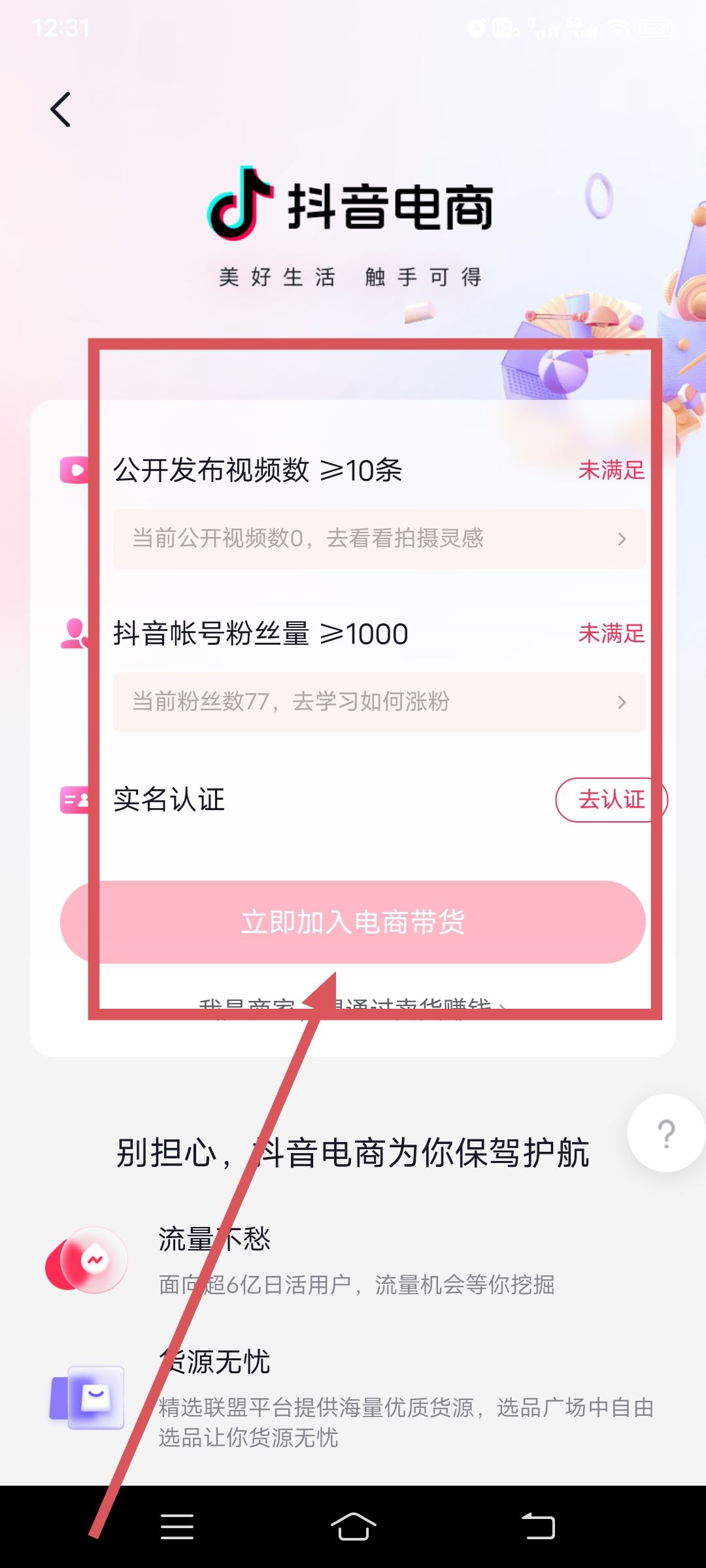 抖音小店怎么開通櫥窗掛小黃車？