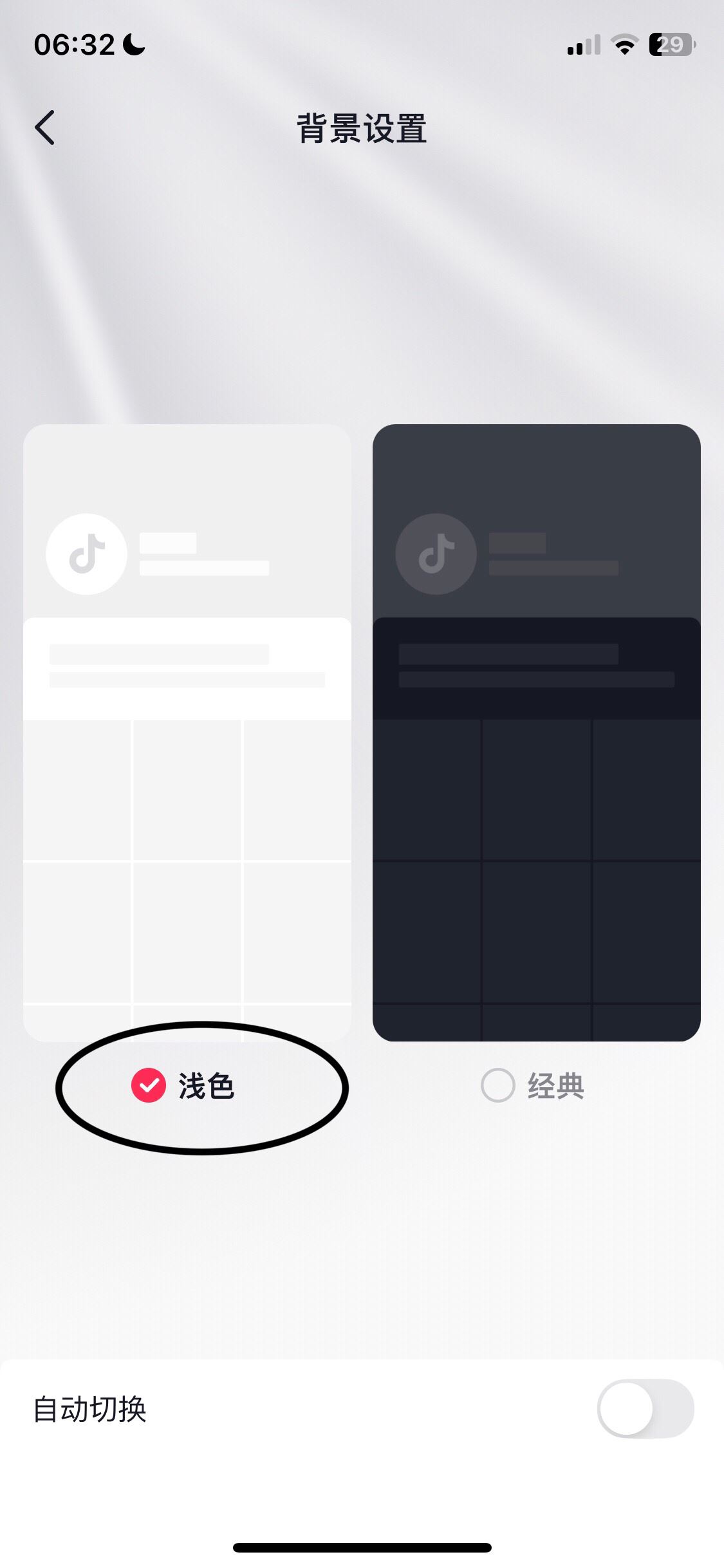 怎么退出抖音經(jīng)典模式？