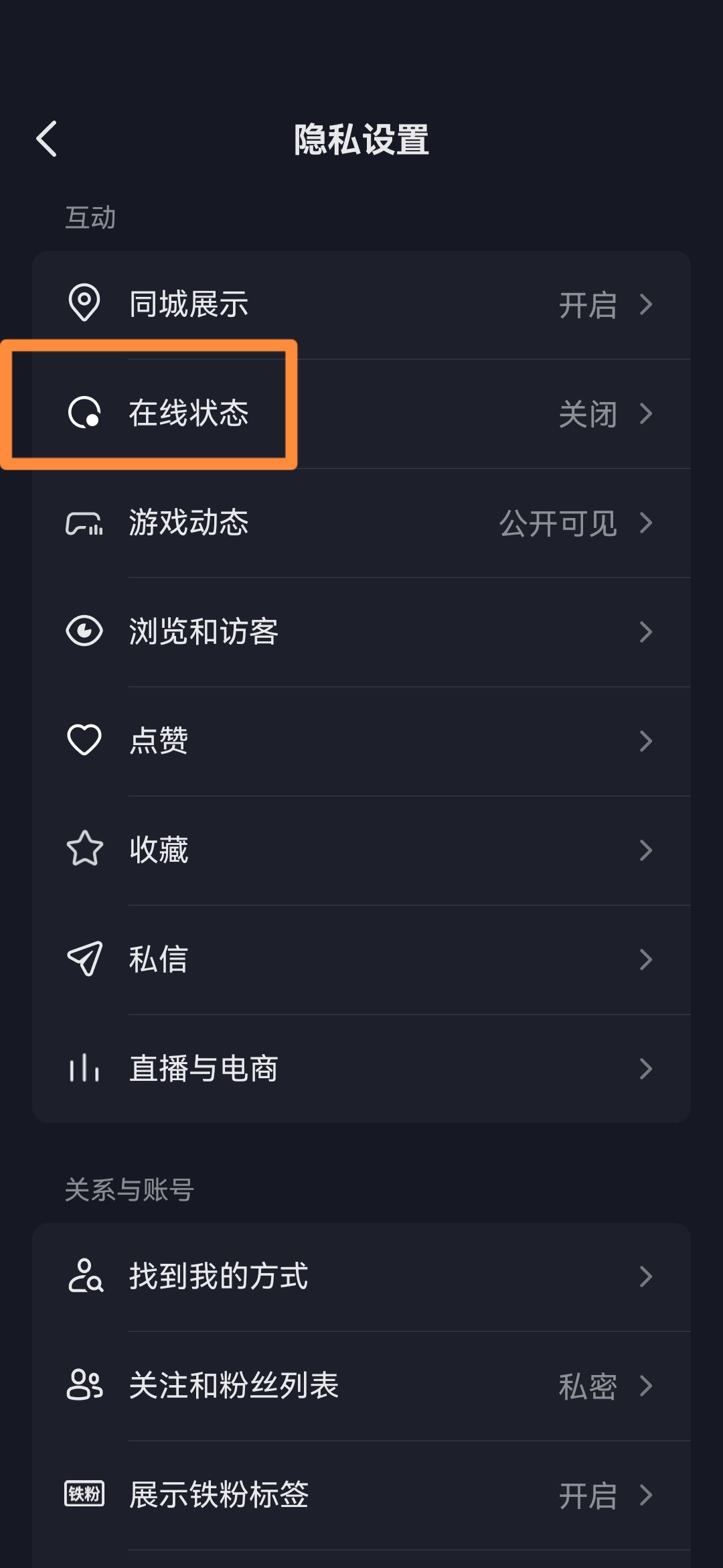 抖音在線狀態(tài)怎么設置？