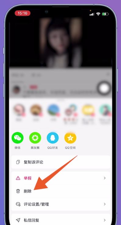 想刪除抖音里的評論，怎么刪除？