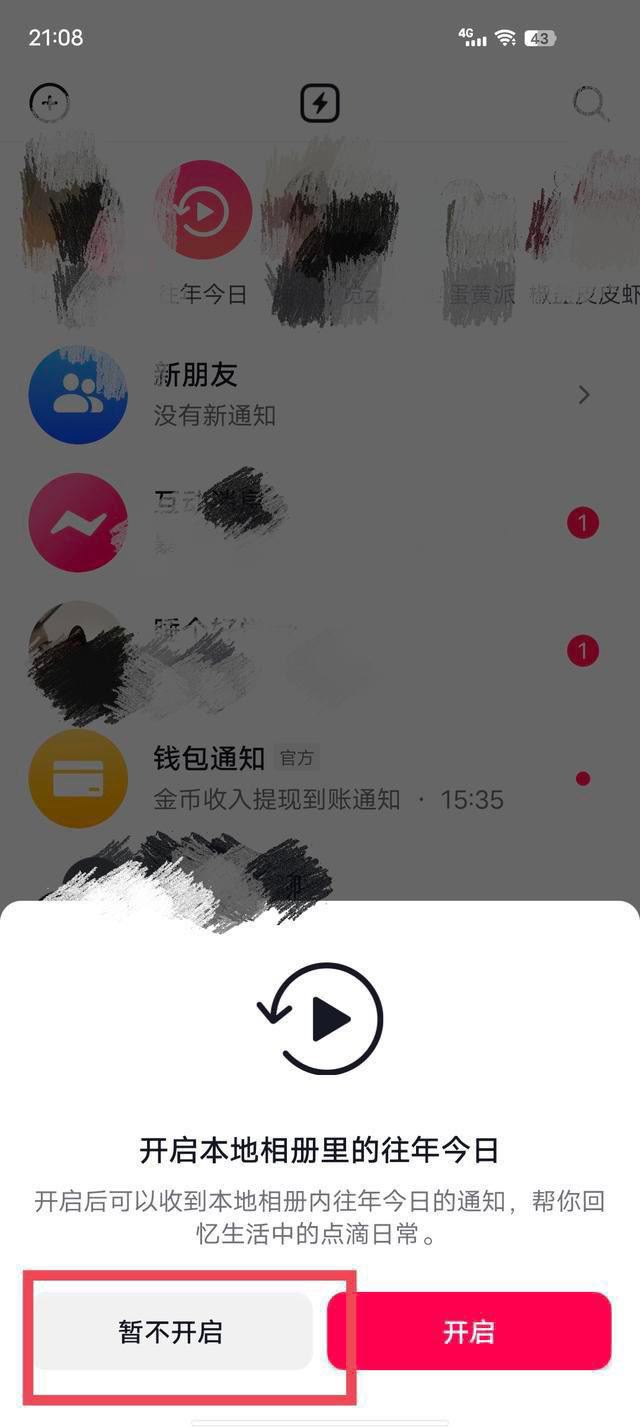 怎么樣才刪除抖音里的往年今日？