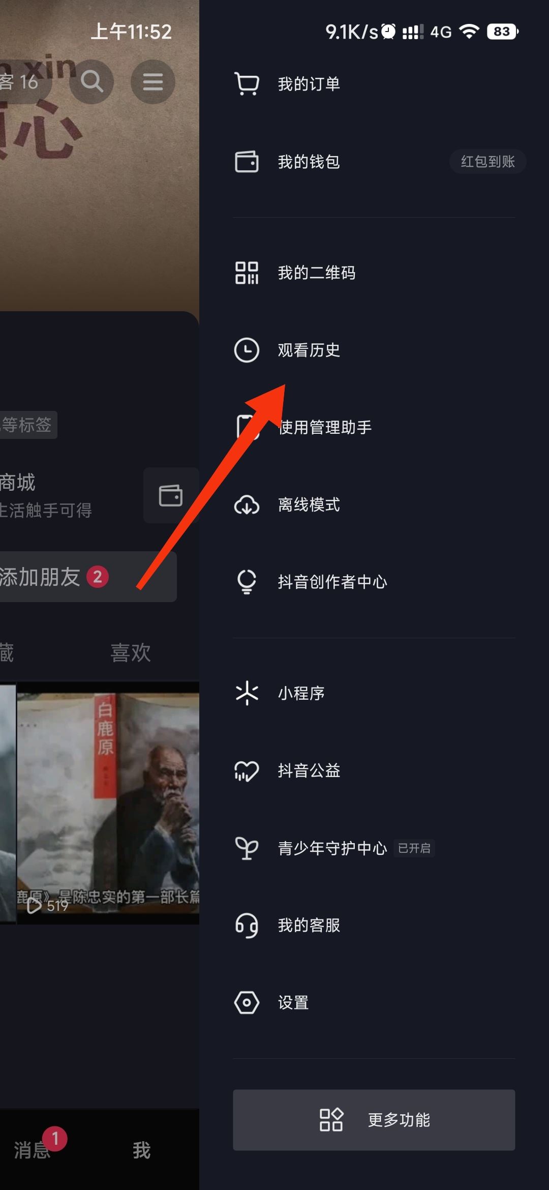 抖音怎么查自己瀏覽過的賬號？