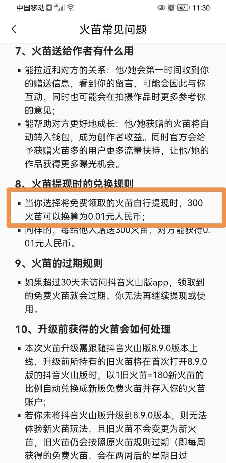 抖音火苗是怎樣計(jì)算的？