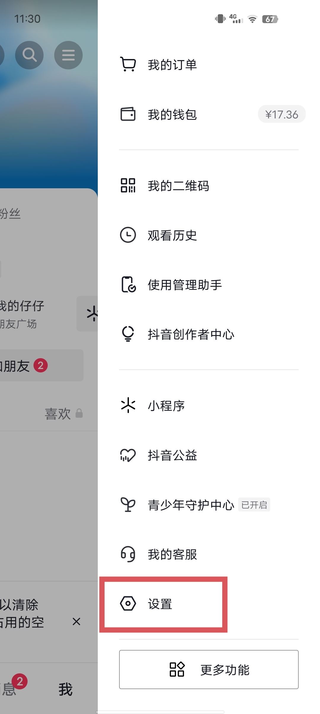 抖音怎么屏蔽好友艾特？