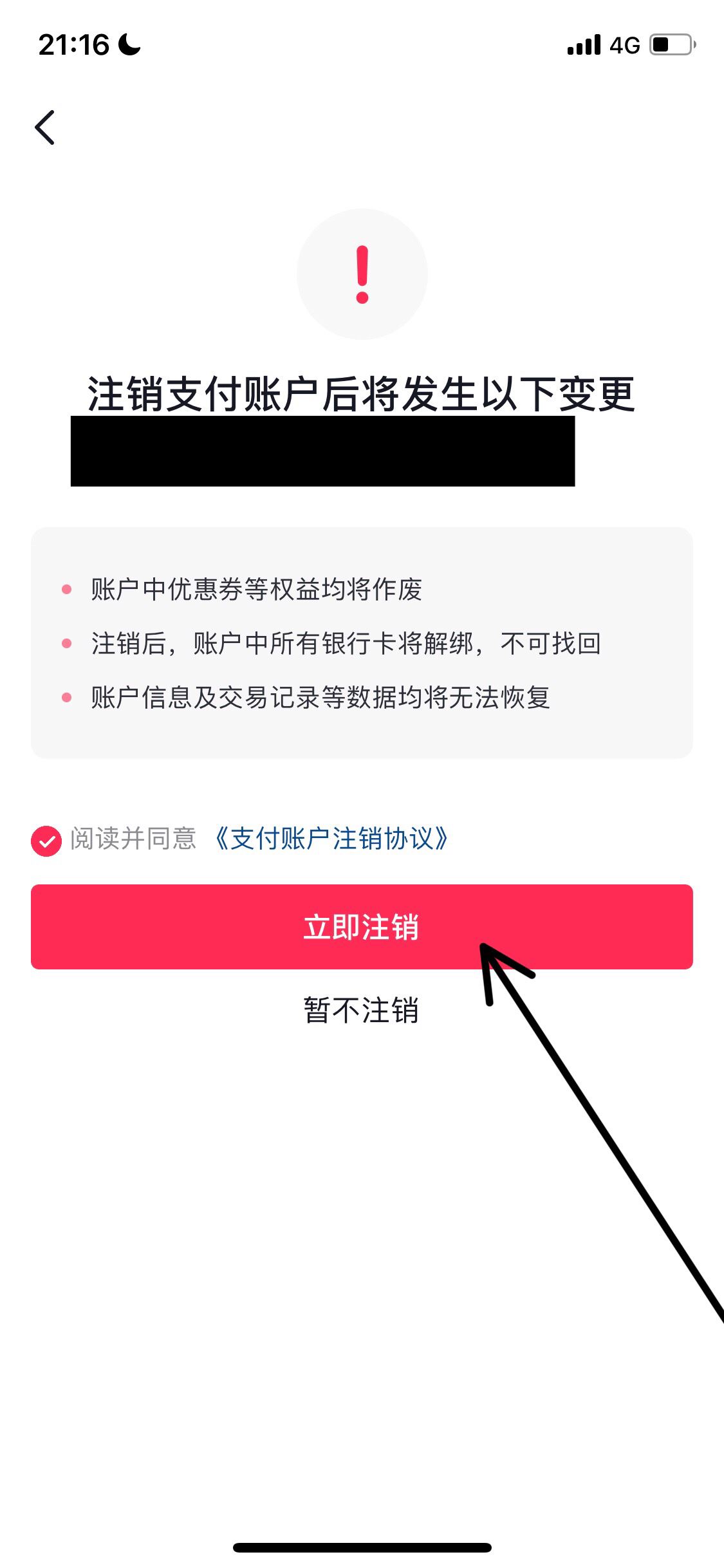 抖音錢包怎么注銷？