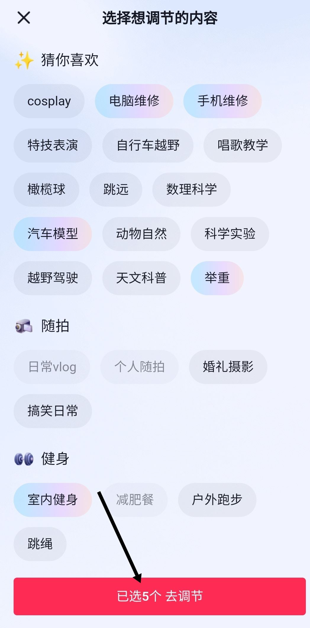 抖音怎么選擇自己想看的內(nèi)容？