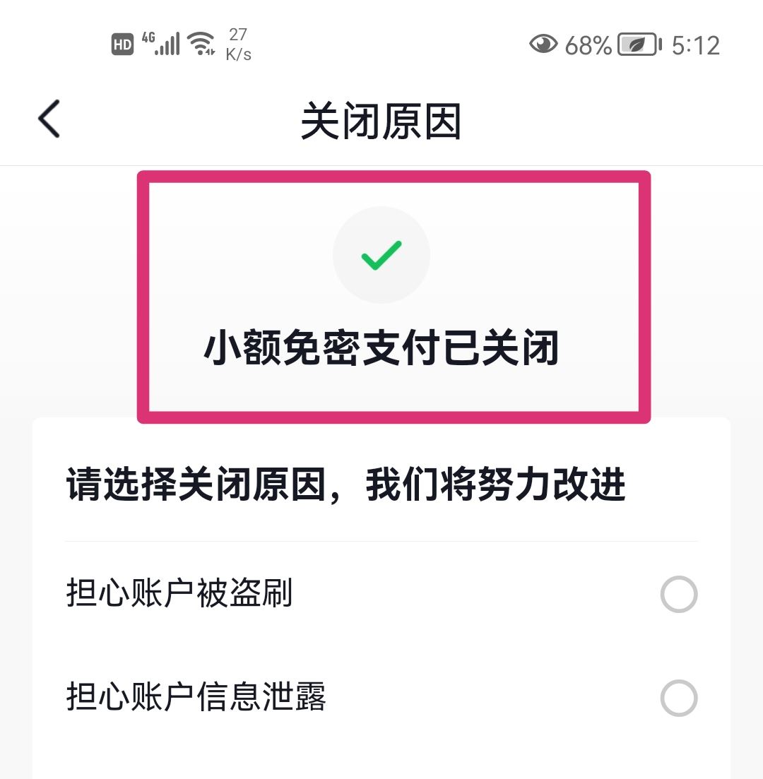 抖音極速付怎么關(guān)？