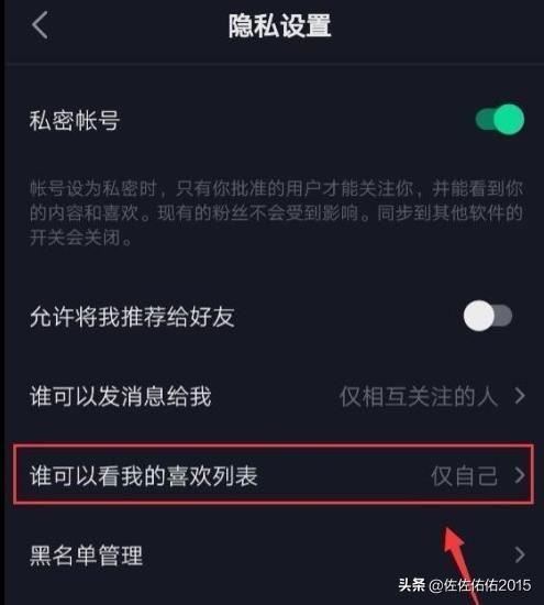 抖音怎么屏蔽別人查看我的喜歡列表？