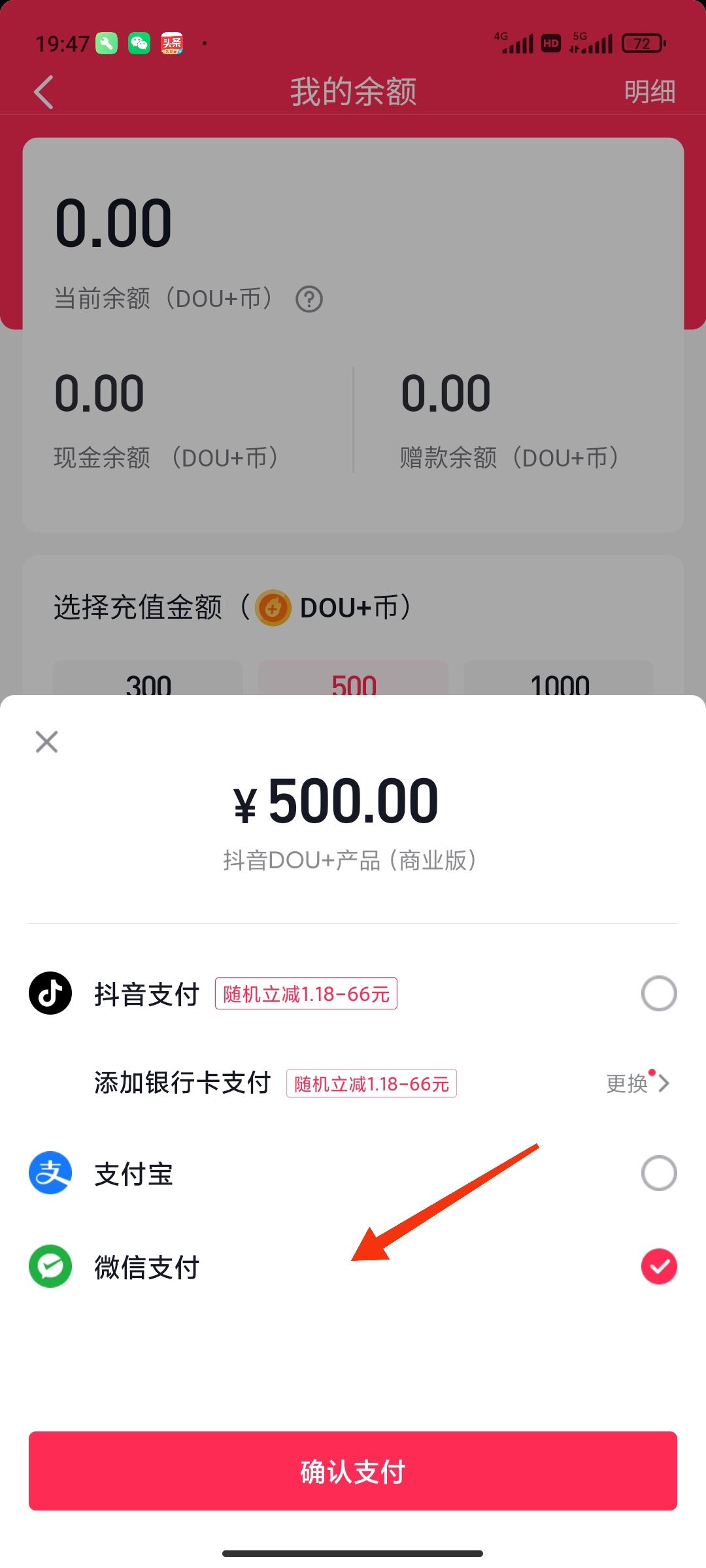 抖音怎么用微信支付抖幣？