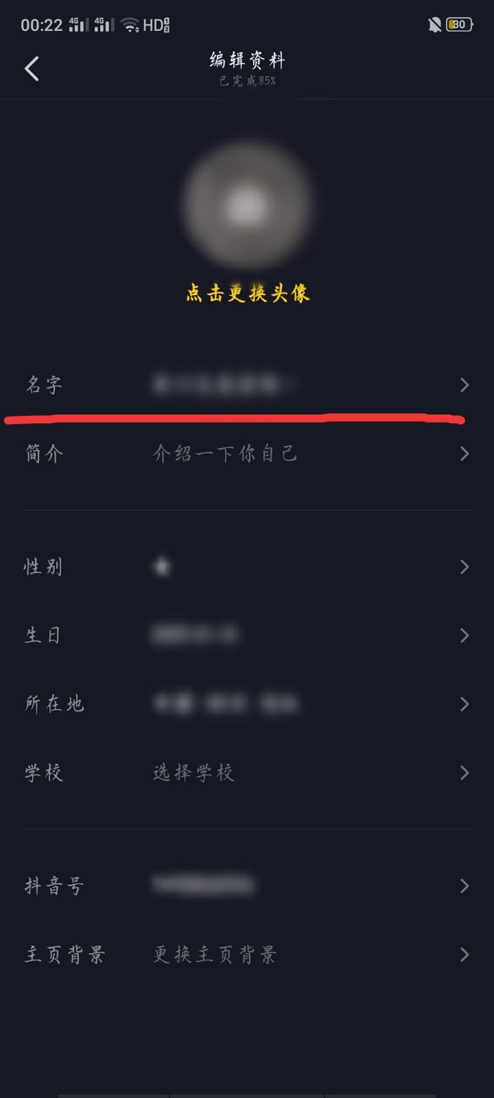 抖音怎么修改昵稱？